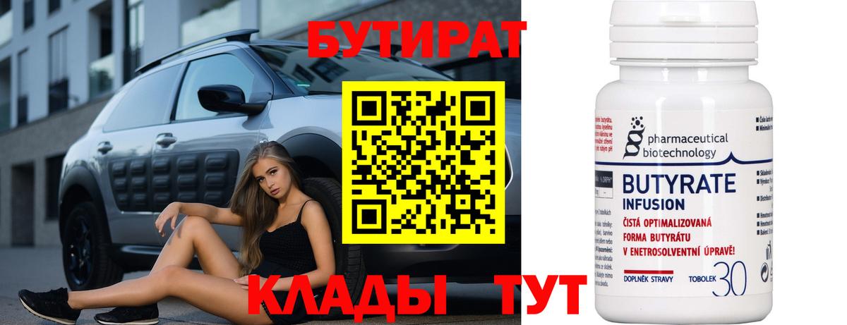 БУТИРАТ вода Иваново