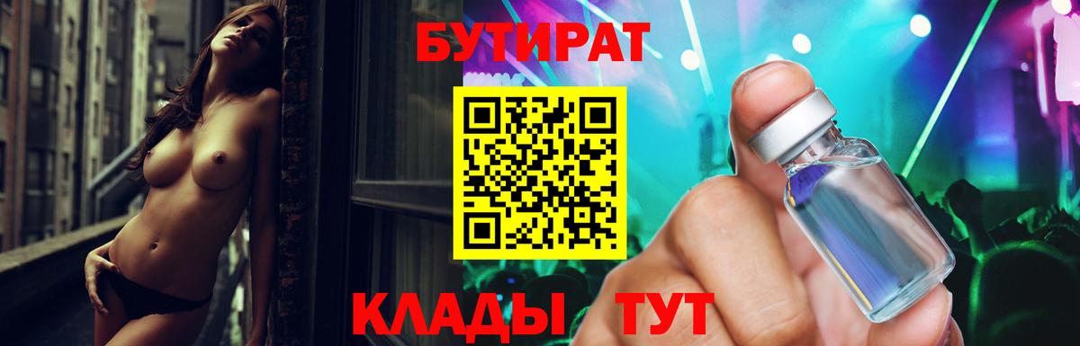 БУТИРАТ  Вход с VPN  Иваново  БУТИРАТ жидкий экстази 