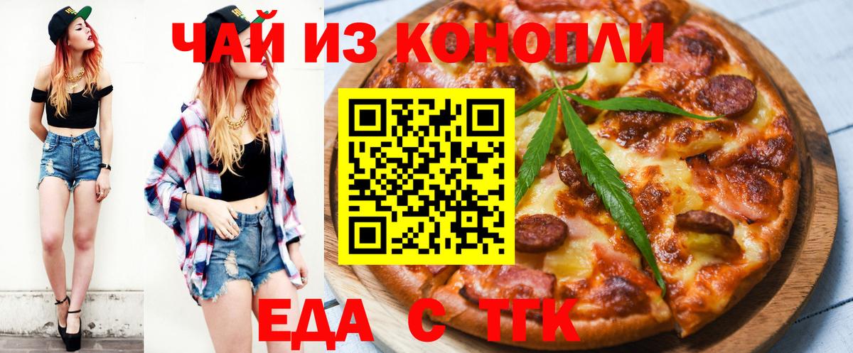Иваново  Печенье с ТГК конопля  Вход с VPN 