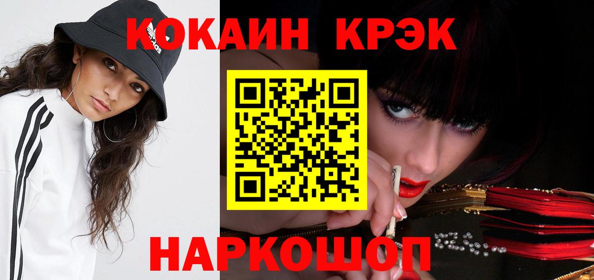 Cocaine 99% Иваново