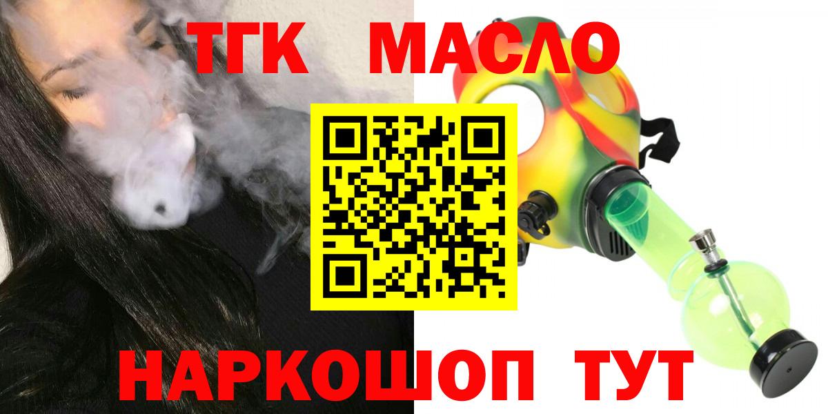 ТГК THC oil  Вход с VPN  как найти наркотики  Дистиллят ТГК вейп с тгк  Иваново 
